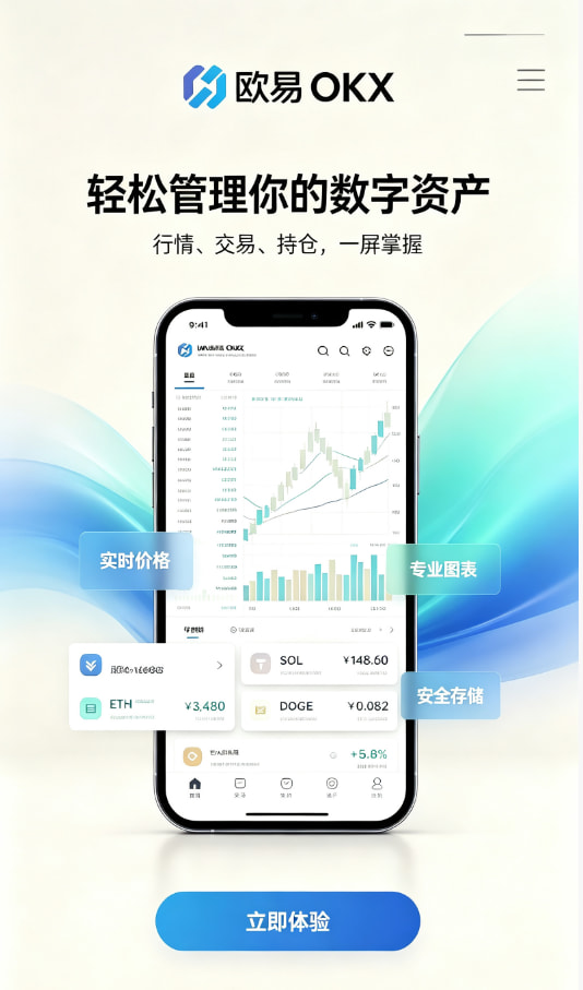 下载欧交易所APP新手入门配图